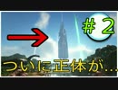 【PS4 ARK実況】暴言厨たちとARK初見プレイ... ＃２