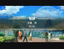 水嶋咲 アイドルメモリー 第03話