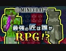 【日刊Minecraft】最強の匠は誰かRPG!?最後のダンジョン編【4人実況】