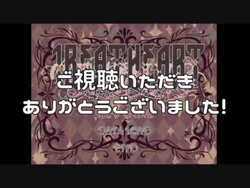 天才の俺が1BeatHeart実況プレイ Part10（終）