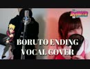 【海外の女性と歌ってみた】BORUTO ボルトED2 サヨナラムーンタウンwith Shuuta