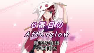 【バンドリ】【ガルパ】 ６番目の Afterglow #09