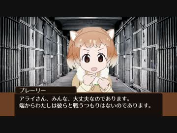 けものクトゥルフ　５話 「ぷれーりー」