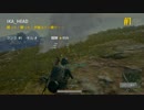 【無修正版】迫真PUBG部・ドン勝の裏技.Solo3