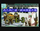 【実況】長波さんと艦これPart30【17夏イベE-3甲】