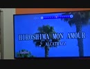 【歌ってみた】　Hiroshima Mon Amour / Alcatrazz 20170911