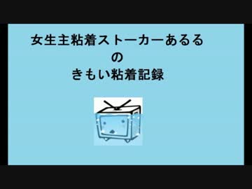 ５００円のアマギフをあげて粘着ストーカーするあるる５０歳 2017年9月版