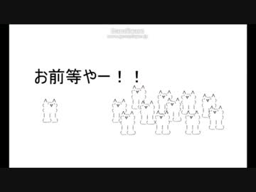 【音声ステレオ化】この中に一人【懐かしFLASH】
