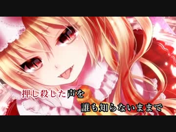 【東方ニコカラ】crimson sky 『Elemental Records』 -On Vocal-