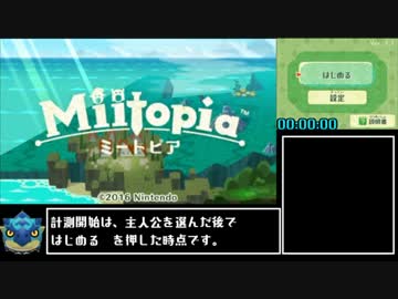 MiitopiaRTA(大魔王討伐まで)8:05:24 part1