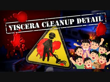 【実況】死体掃除のアルバイトをみんなではじめました  part.1