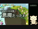 【実況】狼悪魔でもできる神様のバイト　その4　不毛の地【GODUS】