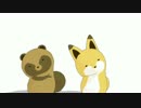 【MMD】タヌキとキツネでおねがいダーリン