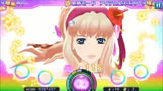 [歌マクロス]トライアングラー[シェリル/水着](EASY/2D有/ノーツ音なし)