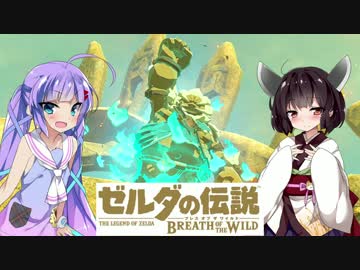 【ゼルダの伝説BotW】ハイラルの英傑きりたん　Part17【マスターモード】