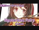 【再掲】Mysterious Fairy B minor【オリジナル曲】