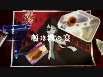 【手描きMAD】頓珍漢の/宴【FB誕生祭】