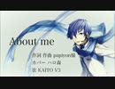 【KAITO V3】About me【カバー】