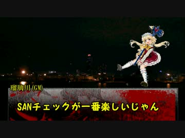 イカレちまった男達のクトゥルフ　雪の先編 前篇