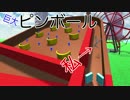 【物理エンジン】ピンボールで自ら飛ばされてみた