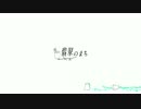 【1周年】翡翠のまち 歌ってみた
