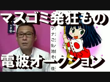 政府、テレビ電波料オークションを検討、マスゴミいつもより発狂ざまぁ