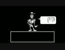 はじめてのUNDERTALE（アンダーテール）　第11話