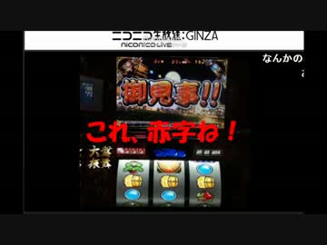 ＲＥＩが吉宗を打ってみた！