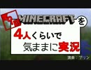 【第9話前編】マインクラフトを4人くらいで気ままに実況