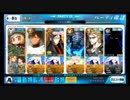 【周回作業比較】FGO ネロ祭り2017　本戦　王者級比較