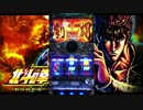 パチスロ北斗の拳「新伝説創造」裏ボタンタイミング