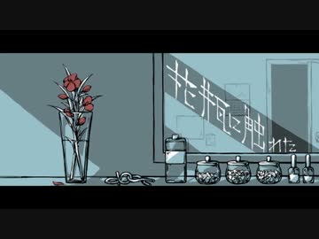 【ふー。】花瓶に触れた【初投稿】