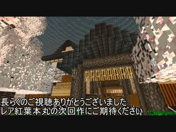 【刀剣乱舞】薬研極がマイクラやるそうです　11(終)【偽実況】