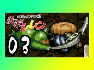 卍【不定期シレン日記】part03