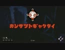 本格的♂DbDの裏技☆.レベル7