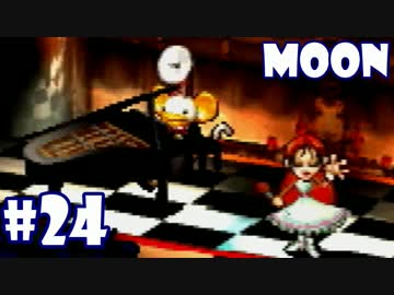 愛の力で無戦全勝　Moon実況プレイ　その２４