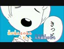 【ニコカラ】言って。《ヨルシカ》(Off Vocal)-Piano Ver.-