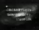 【MAD】ＣＢＣテレビクロージング・今様 1982年【白黒化】