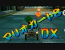 【実況】始めていくぜ！マリオカート8DX part70