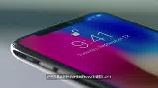 【公式PV】次世代モデル、『iPhone X』登場【iPhone 10周年】