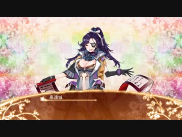 【城プロRE】高遠城ボイス集