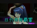 日刊 我那覇響 第1463号 「Miracle Night」 【ソロ】