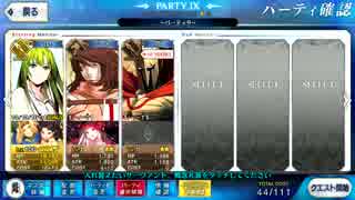 【FGO】エルキドゥ単騎　ネロ祭 超高難易度 第四演技：黒と白の兄弟　