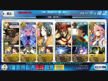 【FateGo】流星、雨の如く【9ターン】