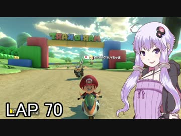 マリオカートｯｴｰｲDX　LAP70【VOICEROID実況】