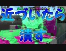 「この戦い方でいい？」【Splatoon2実況Part28】