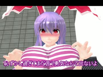 【東方ＭＭＤ】穿いてないんです？