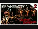【ゲーム実況】正気を削りながら探索するRPG #2【ダーケストダンジョン】