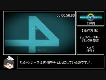 【RTA】298円_Magnetized_ Cyan【3分58秒90】