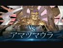 【グラブル】VSアマツマウラHELL60・80・100【刀剣乱舞】